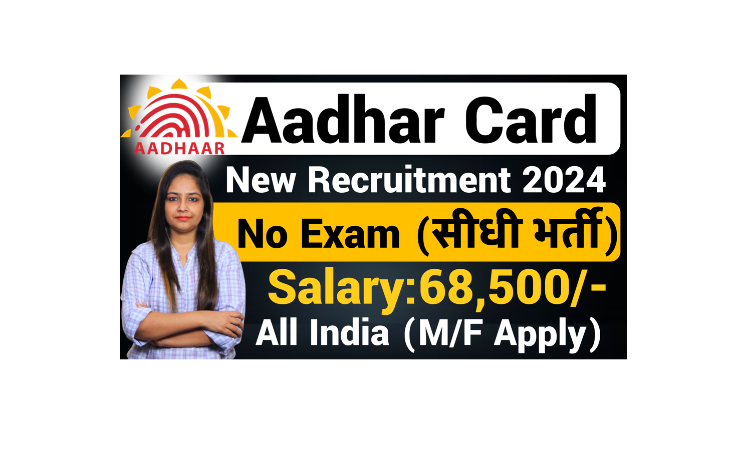 Direct Job out in Aadhar Card Recruitment 2024 | Apply Now, No Exam